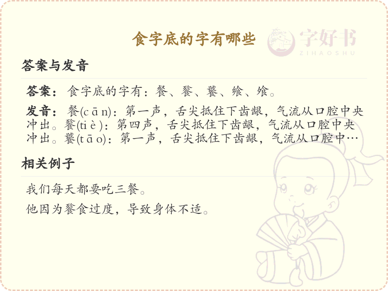 食字底的字有哪些_带食字底的汉字大全