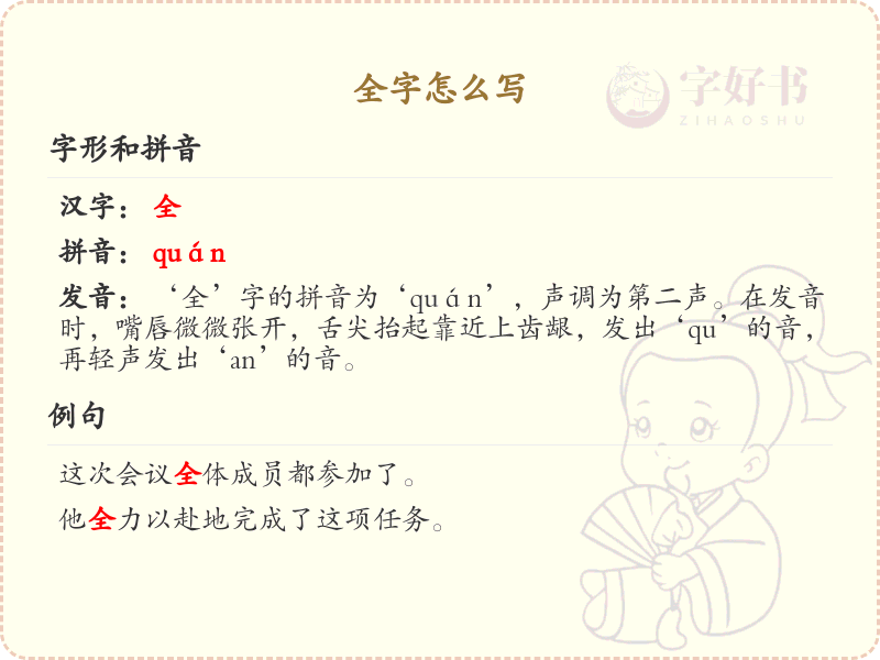 全字的笔顺详解_正确书写汉字全_汉字笔顺学习