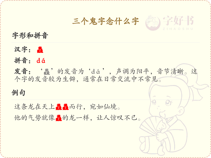 三个鬼字念什么字_三个鬼字的正确发音和写法