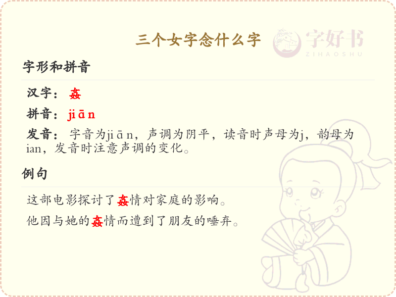 三个女字念什么字_汉字拼音学习