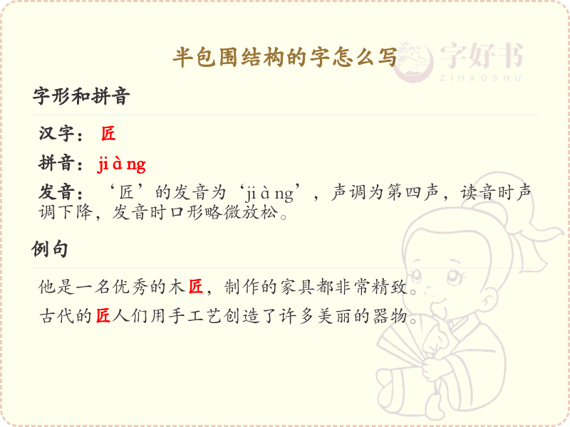半包围结构的字书写技巧_半包围结构汉字详解