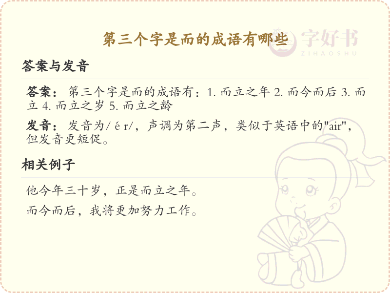 第三个字是而的成语大全_精选带而字的成语及解释