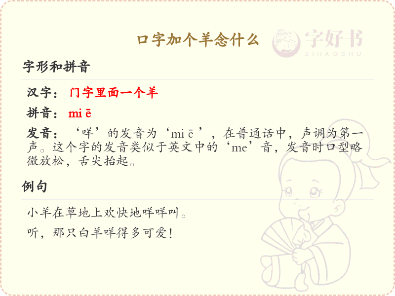口字加个羊念什么？口加羊的正确读音与组词解析