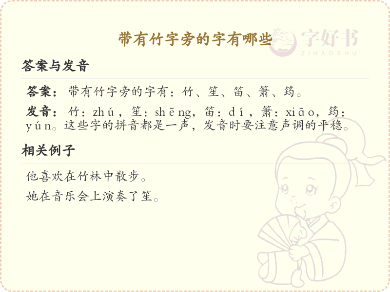 竹字旁的字有哪些？带竹的汉字大全