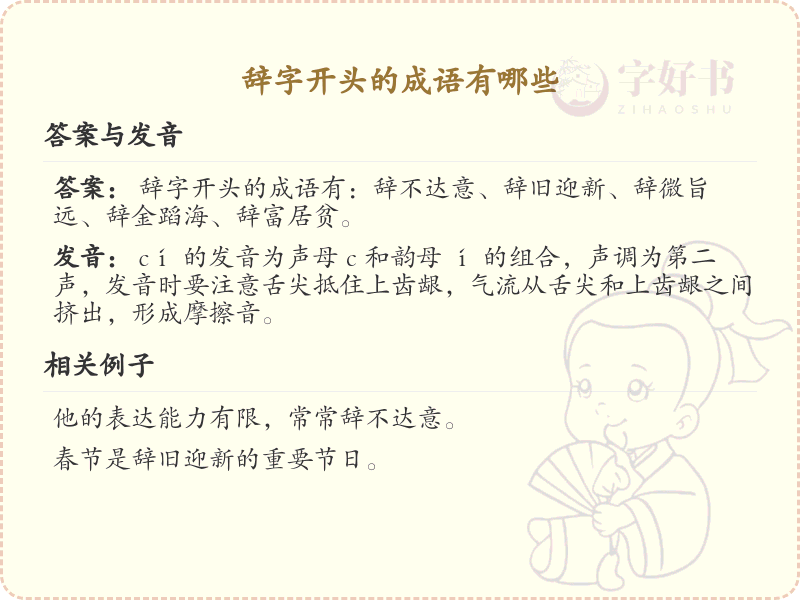 辞字开头成语大全_辞字开头成语汇总