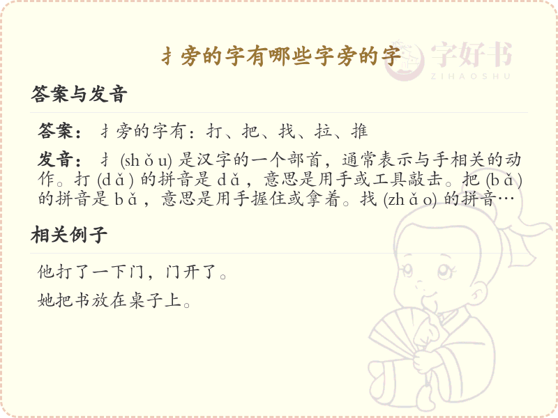 扌旁的字有哪些_带扌的汉字大全