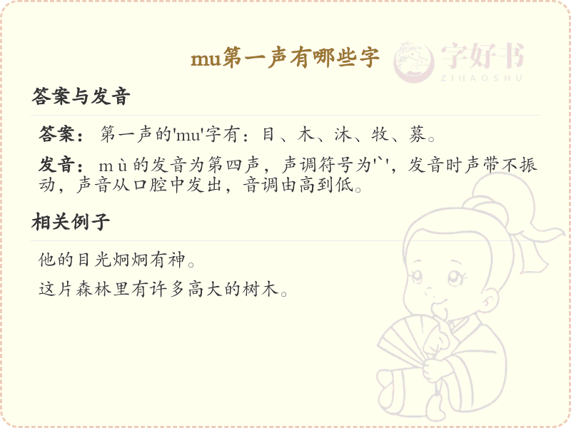 拼音mu第一声汉字_mu第一声的字有哪些