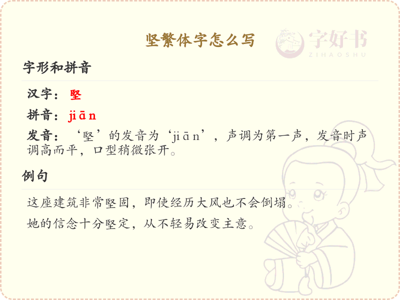 坚繁体字怎么写？坚的繁体字书写详解_汉字书写学习