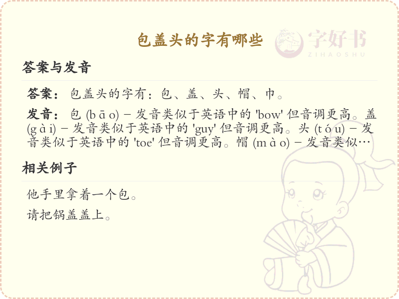 包盖头的字有哪些_包盖头汉字详解