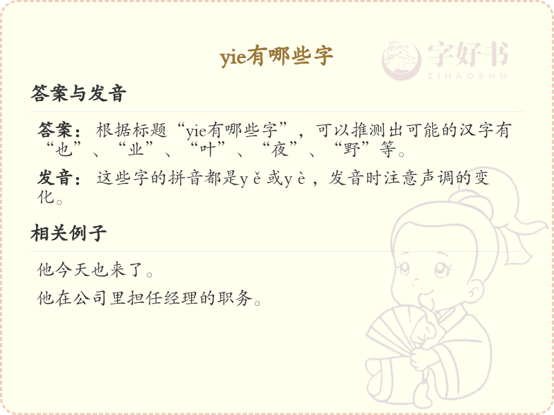 拼音yie的汉字全收录_yie的汉字详解
