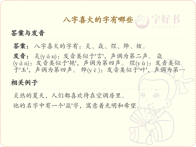 八字喜火的字有哪些_八字喜火常用字清单