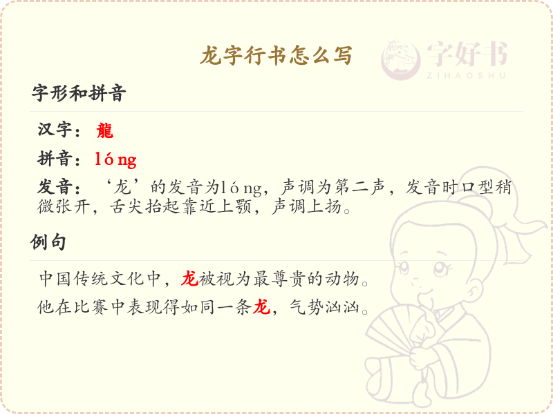 龙字行书怎么写？龙字行书书写技巧与笔画顺序详解