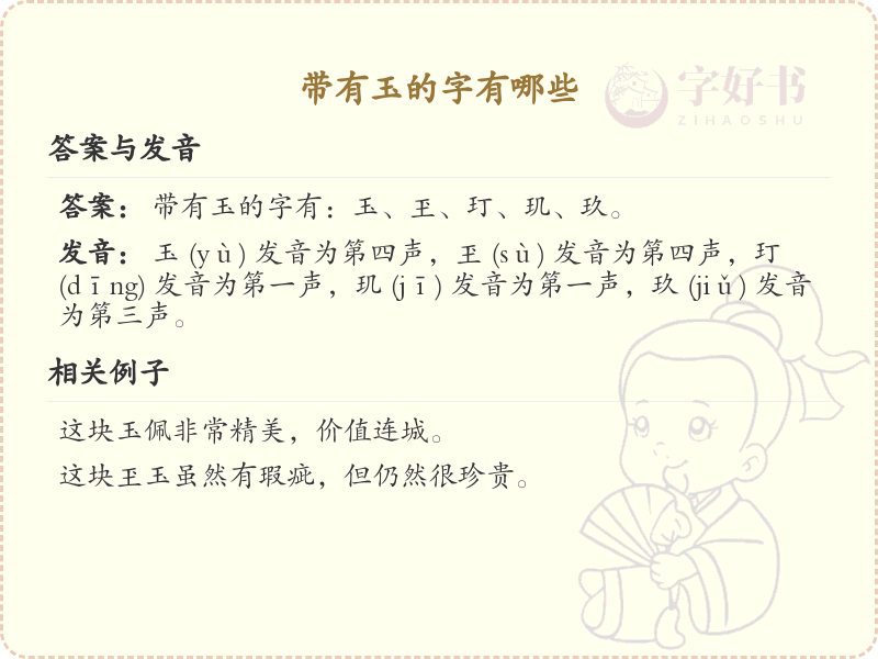 带玉的汉字有哪些？带玉的汉字大全