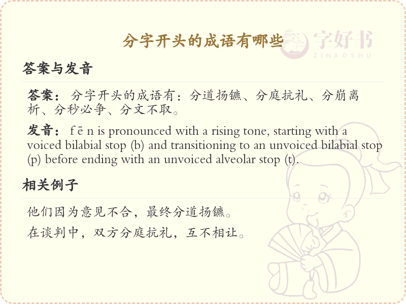 分字开头的成语大全_分字成语解析及例句