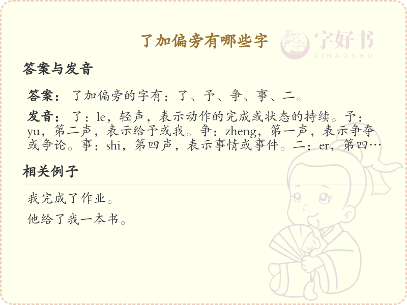 了字加偏旁的汉字大全_了字加偏旁的常用字汇总