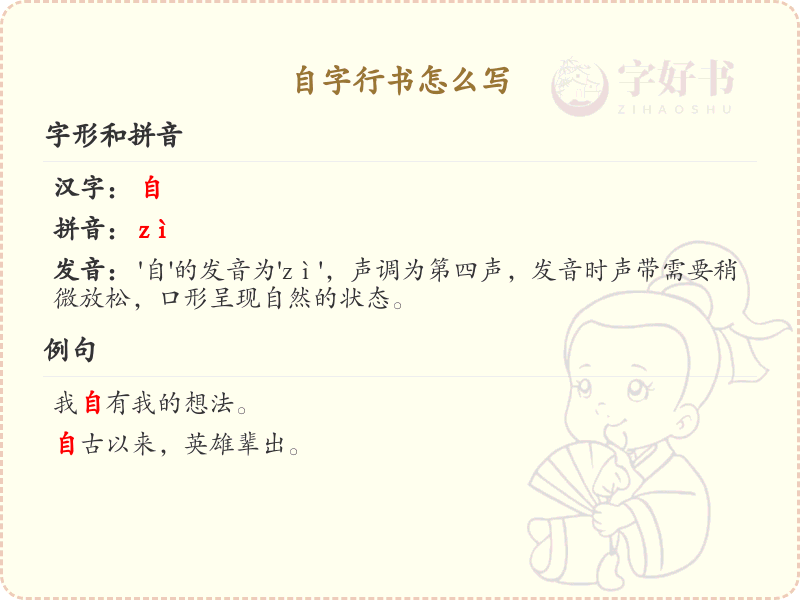 自字行书怎么写？这份自字行书笔顺详解，助你掌握书法技巧_汉字书法学习