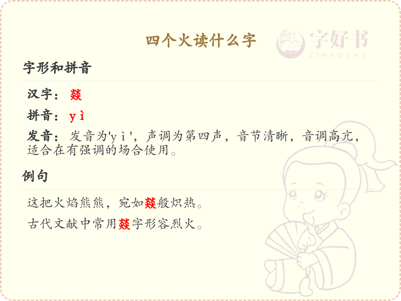 四叠字大全及读音_四个火字组合的汉字解析