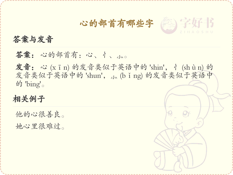 心的部首有哪些字_心字部首汉字大全