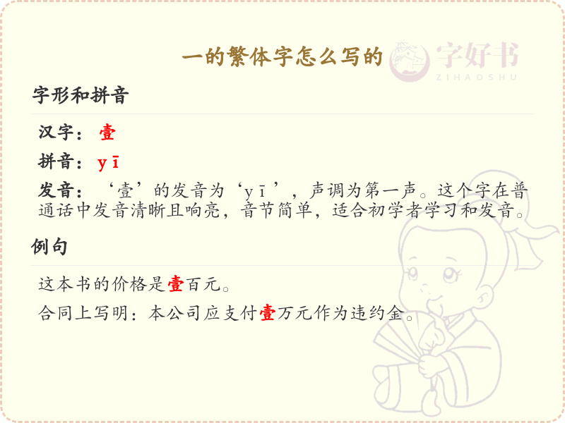 一的繁体字怎么写？一字的繁体书写详解_汉字繁体学习