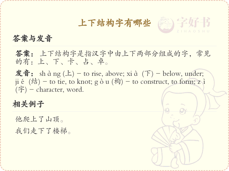 上下结构字大全_上下结构汉字汇总与详解