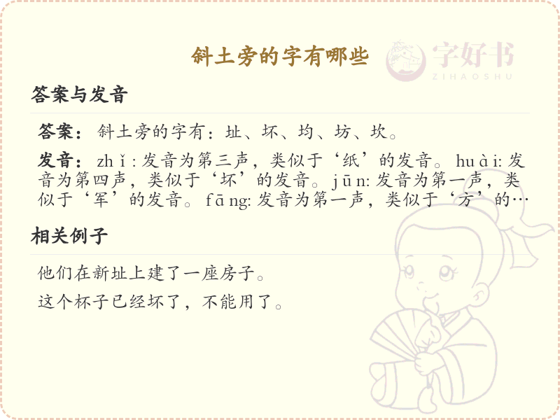 斜土旁汉字大全_带斜土的汉字详解