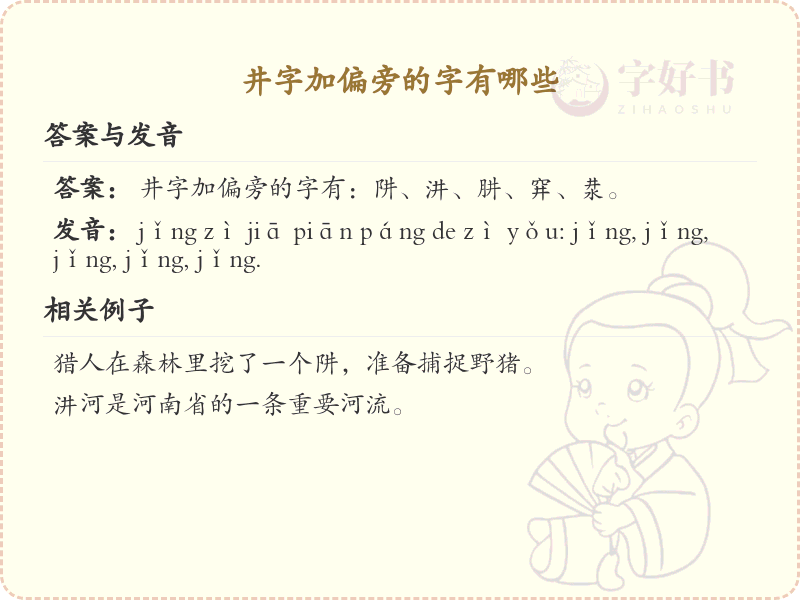 井字加偏旁汉字大全_井字旁常用字详解