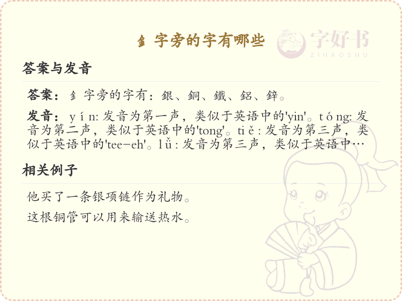 釒字旁的汉字有哪些_釒字旁的字大全