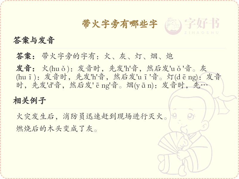 火字旁的字有哪些？带火的汉字大全