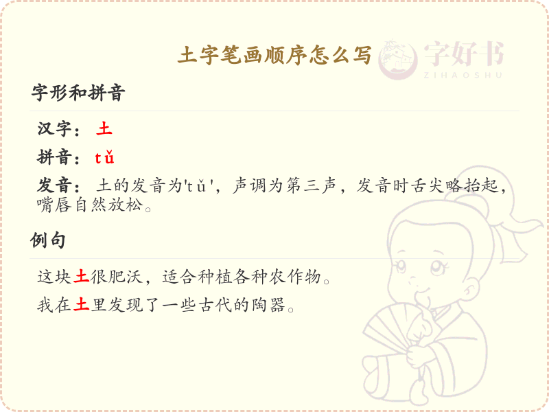 土字笔画顺序详解_土字的笔顺规则