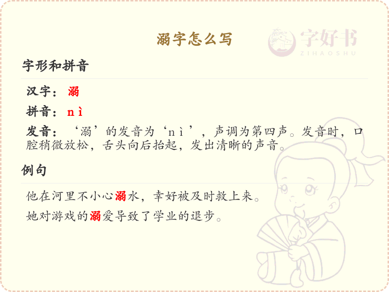 溺字的正确写法_魚字旁汉字详解