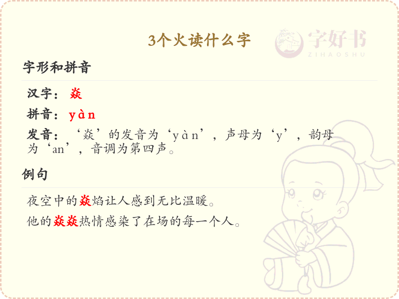 三火汉字解析_三火字怎么读及含义详解