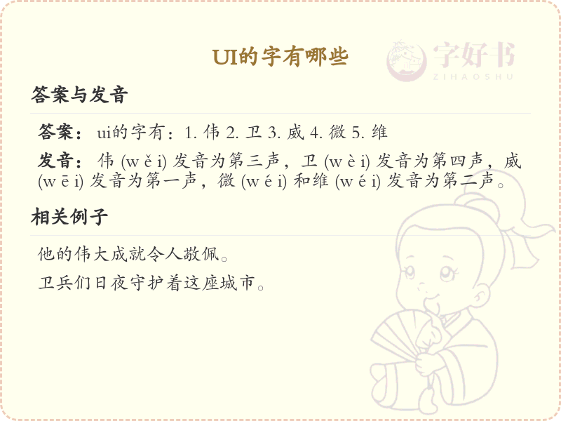 UI的字有哪些？带UI的汉字大全