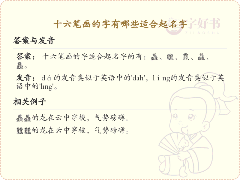 十六笔画起名吉利字推荐_十六画取名汉字精选