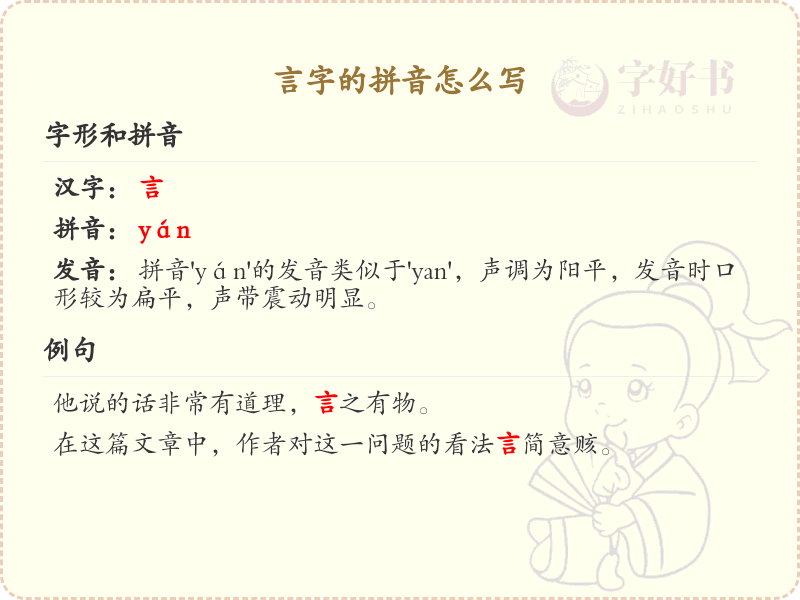 言字的拼音写法_汉字拼音学习