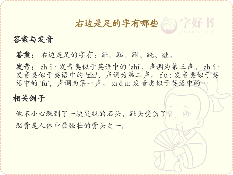 右边是足的字有哪些？带足的汉字大全