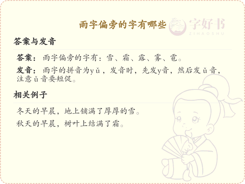 雨字偏旁汉字大全_雨字旁常用字详解
