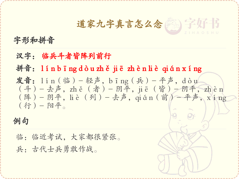 道家九字真言的正确念法_道家九字真言的发音详解