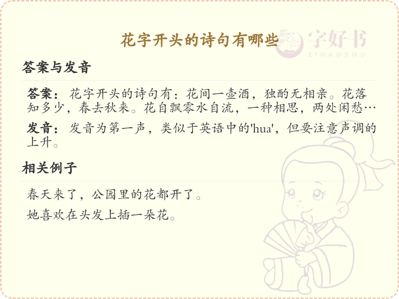 花字开头的诗句精选_花字开头古诗词大全