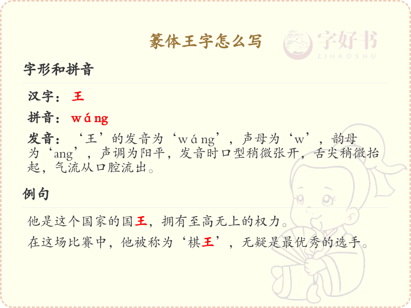 篆体王字怎么写_篆体王字书写技巧与笔顺详解