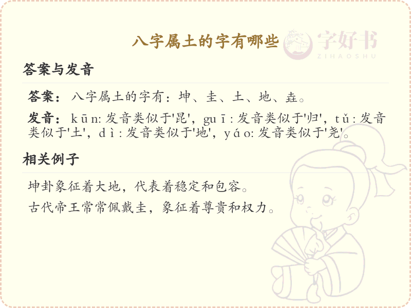 八字属土的字有哪些_八字属土的字详解