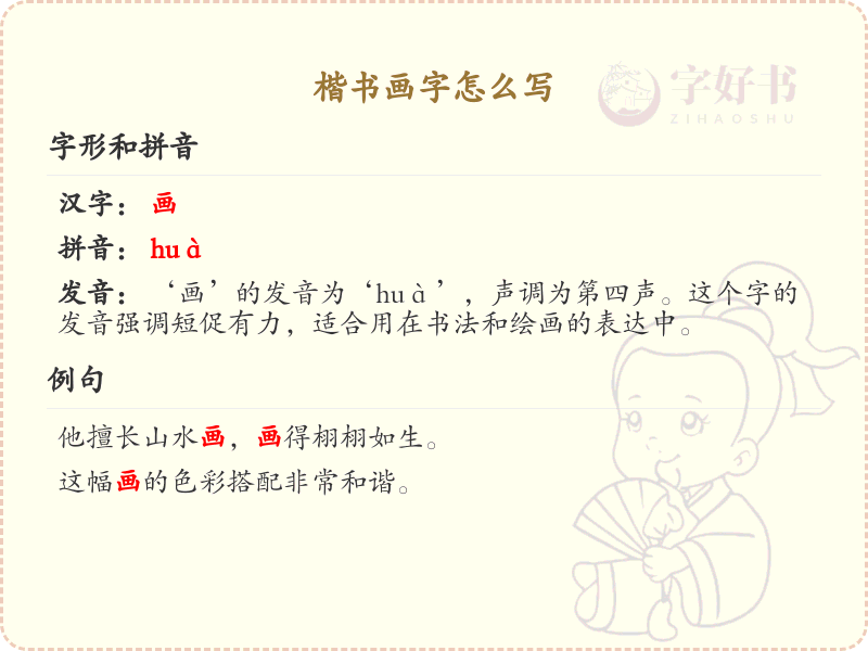 楷书画字的正确书写方法_详细解析楷书画字的笔画顺序