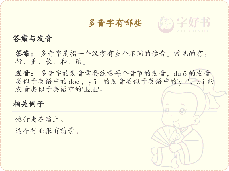 多音字全收录_多音字发音及用法详解
