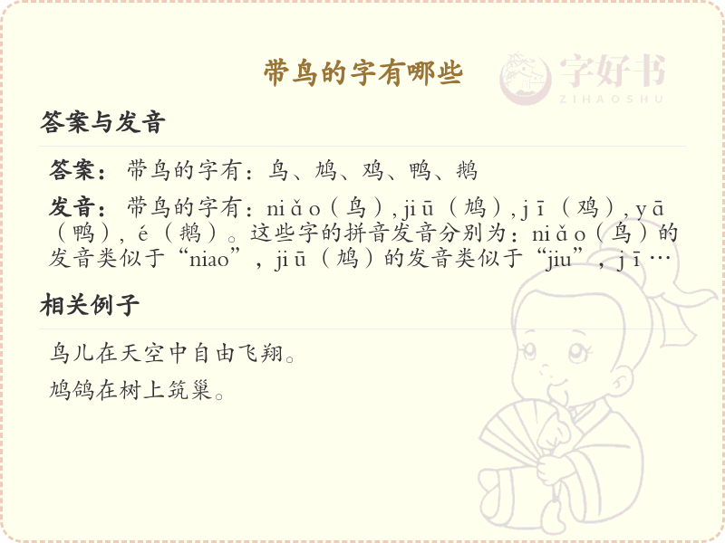 带鸟的汉字有哪些？带鸟的汉字大全