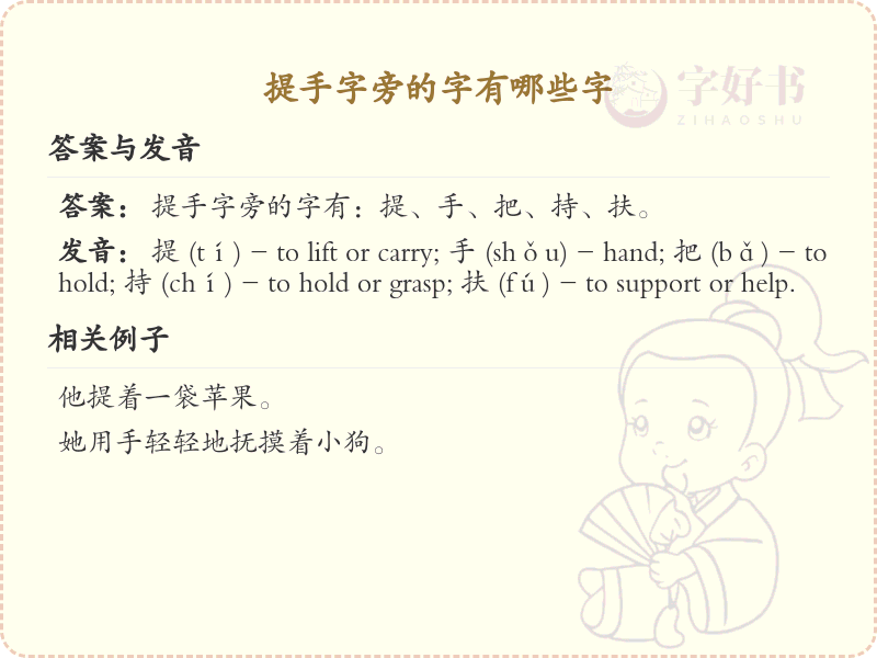 提手旁的字有哪些？带提手旁的汉字大全