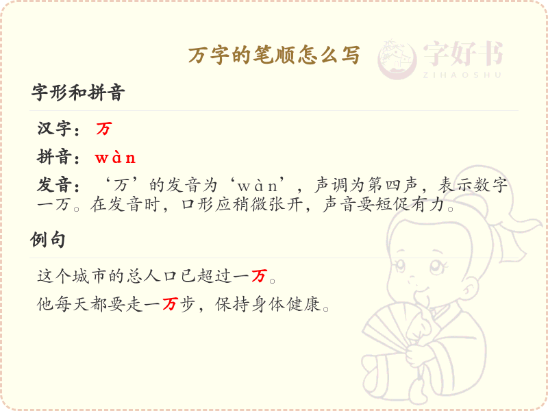 万字的笔顺怎么写？这份万字笔顺详解，助你规范书写汉字_汉字笔顺学习