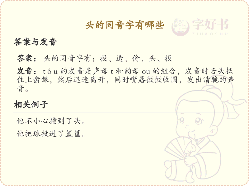 头的同音字有哪些_头的同音字大全及用法解析