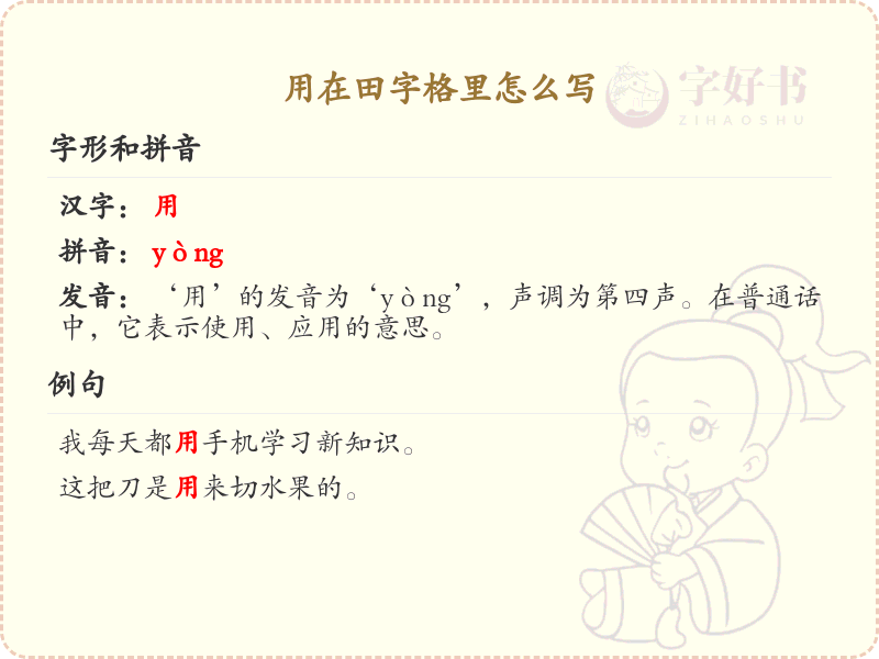 丰的笔顺田字格书写技巧_丰字在田字格中的正确写法
