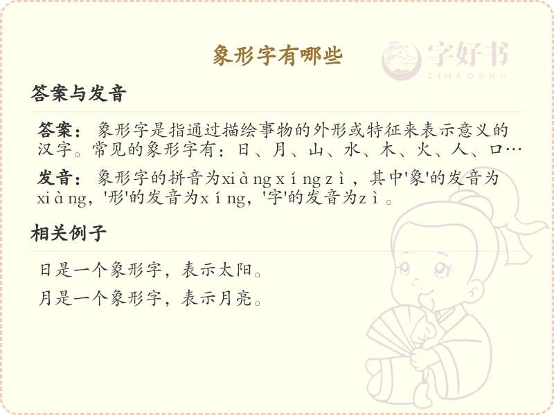 象形字大全_汉字象形字趣味学习与掌握