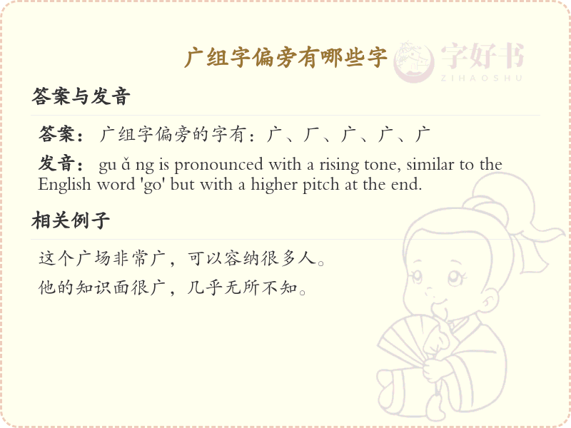 广字头汉字大全及解释_汉字偏旁学习