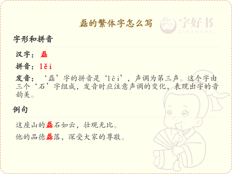 磊的繁体字怎么写？这份磊字繁体详解，助你正确书写汉字_汉字繁体学习